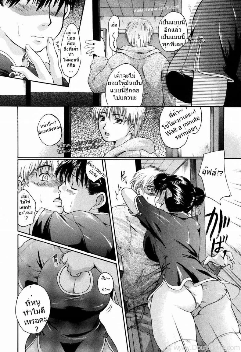 หิวเมื่อไหร่ก็เรียกหนูนะ [Sen] Please Hold Me หน้า 6