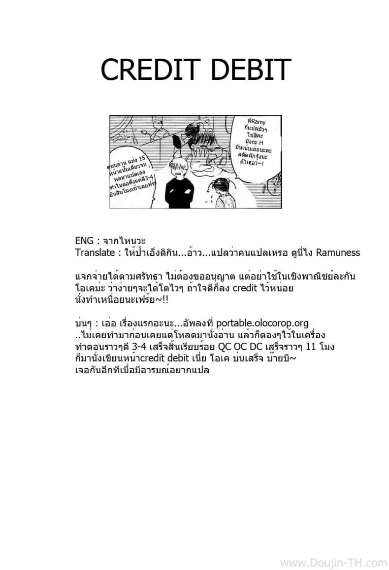 หิวเมื่อไหร่ก็เรียกหนูนะ [Sen] Please Hold Me หน้า 17