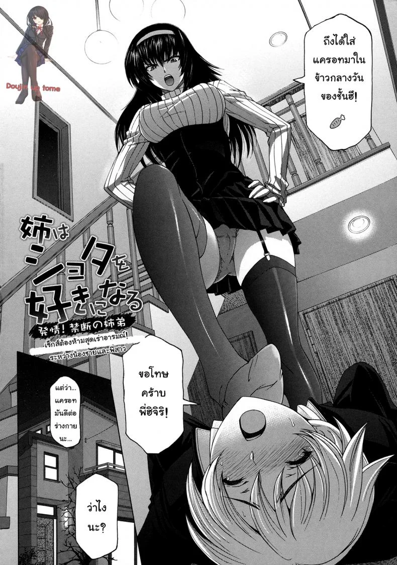 เซ็กส์ต้องห้ามสุดเร่าอารมณ์ ระหว่างน้องชายและพี่สาว [Sena Youtarou] Ane wa Shota o Suki ni Naruเซ็กส์ต้องห้ามสุดเร่าอารมณ์ ระหว่างน้องชายและพี่สาว 1 หน้า 4