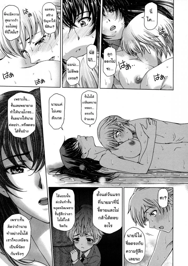เซ็กส์ต้องห้ามสุดเร่าอารมณ์ ระหว่างน้องชายและพี่สาว [Sena Youtarou] Ane wa Shota o Suki ni Naruเซ็กส์ต้องห้ามสุดเร่าอารมณ์ ระหว่างน้องชายและพี่สาว 3 หน้า 9