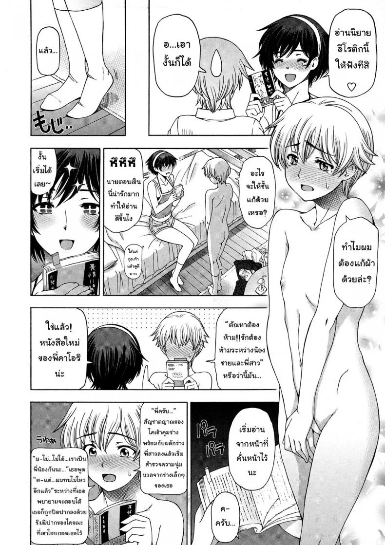 เซ็กส์ต้องห้ามสุดเร่าอารมณ์ ระหว่างน้องชายและพี่สาว [Sena Youtarou] Ane wa Shota o Suki ni Naruเซ็กส์ต้องห้ามสุดเร่าอารมณ์ ระหว่างน้องชายและพี่สาว 4 หน้า 4