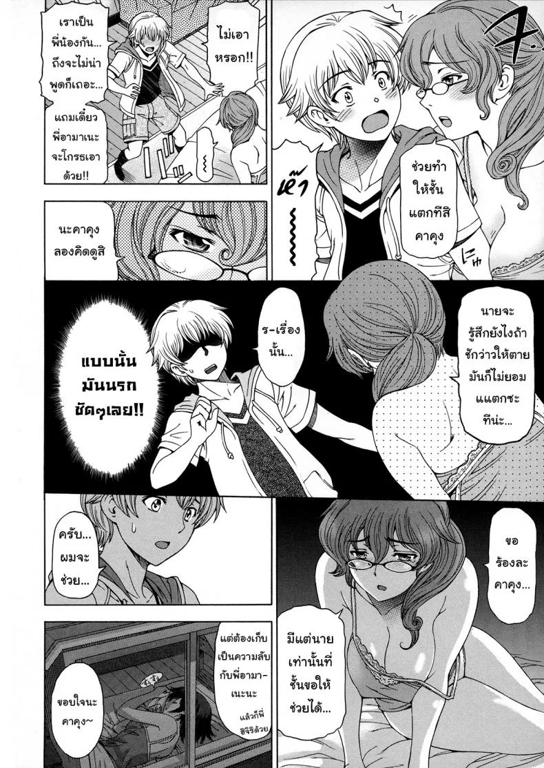 เซ็กส์ต้องห้ามสุดเร่าอารมณ์ ระหว่างน้องชายและพี่สาว [Sena Youtarou] Ane wa Shota o Suki ni Naruเซ็กส์ต้องห้ามสุดเร่าอารมณ์ ระหว่างน้องชายและพี่สาว 5 หน้า 4