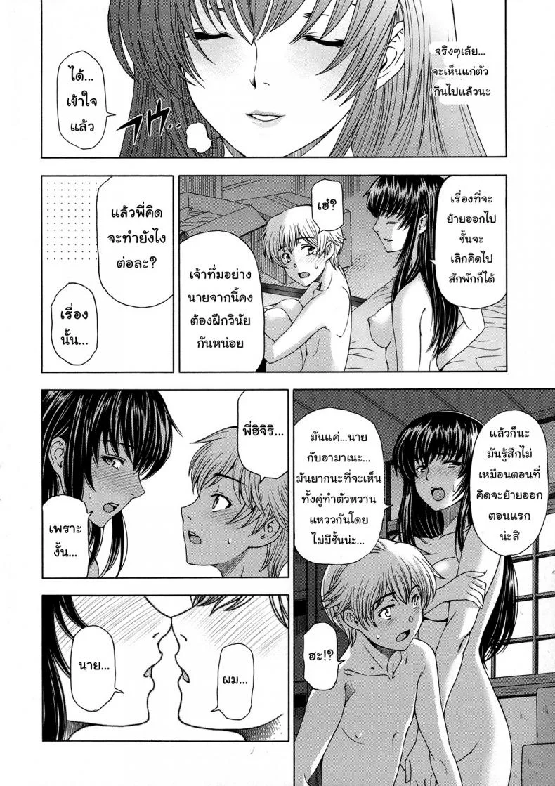 เซ็กส์ต้องห้ามสุดเร่าอารมณ์ ระหว่างน้องชายและพี่สาว [Sena Youtarou] Ane wa Shota o Suki ni Naruเซ็กส์ต้องห้ามสุดเร่าอารมณ์ ระหว่างน้องชายและพี่สาว 6 หน้า 20