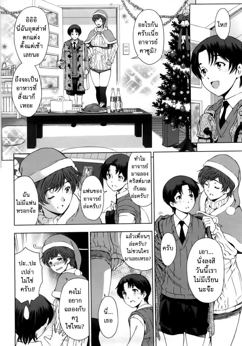 รับได้ไหม ถ้าครูรุก [Sena Youtarou] Kannou no Christmas Eve | A Sensual Christmas Eve (Kannou no Houteishiki) หน้า 4