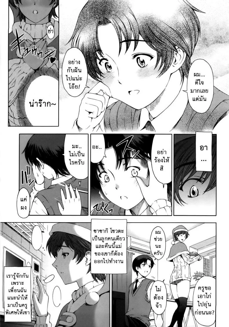 รับได้ไหม ถ้าครูรุก [Sena Youtarou] Kannou no Christmas Eve | A Sensual Christmas Eve (Kannou no Houteishiki) หน้า 5