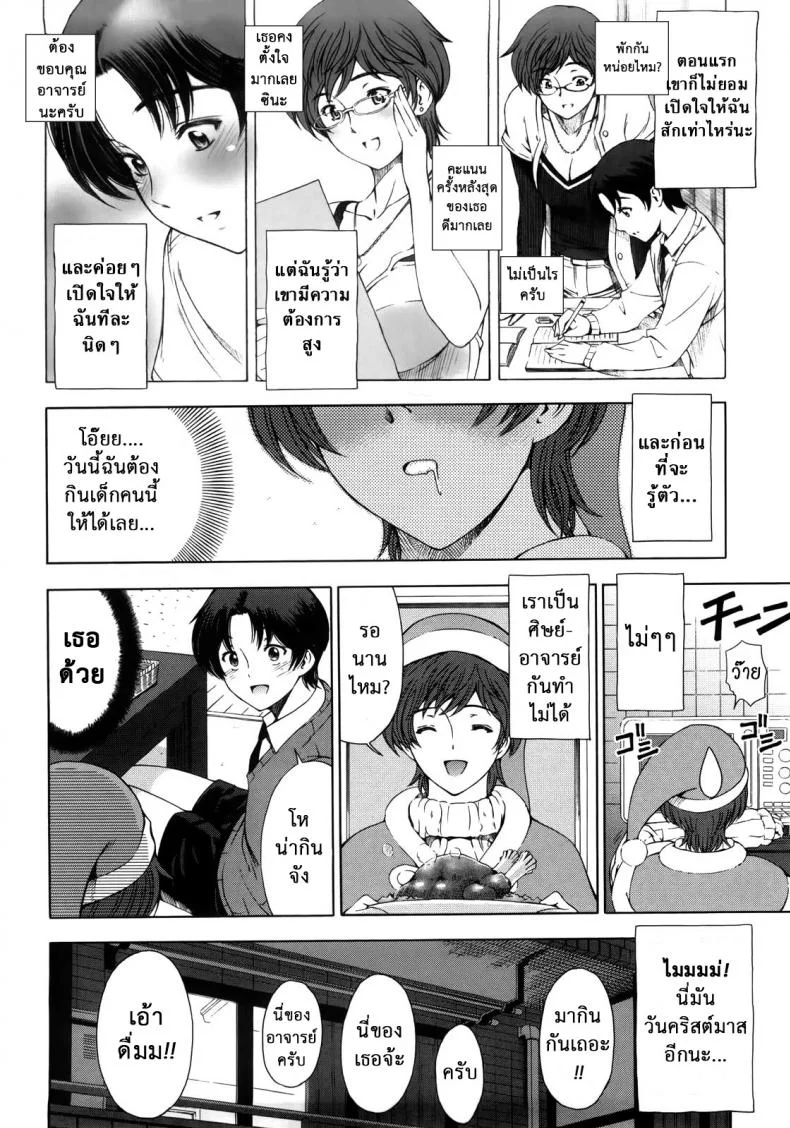 รับได้ไหม ถ้าครูรุก [Sena Youtarou] Kannou no Christmas Eve | A Sensual Christmas Eve (Kannou no Houteishiki) หน้า 6