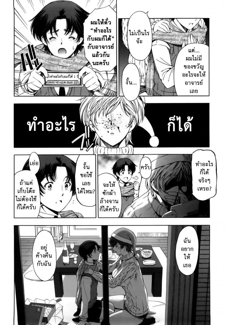 รับได้ไหม ถ้าครูรุก [Sena Youtarou] Kannou no Christmas Eve | A Sensual Christmas Eve (Kannou no Houteishiki) หน้า 8