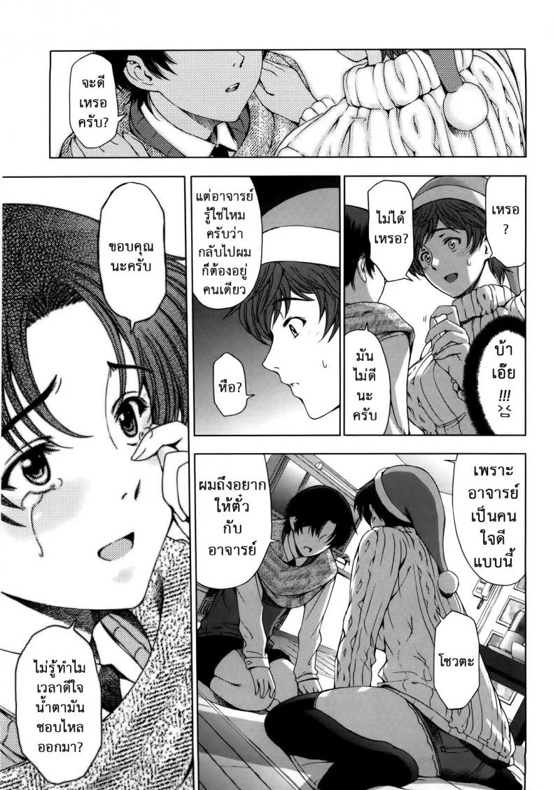 รับได้ไหม ถ้าครูรุก [Sena Youtarou] Kannou no Christmas Eve | A Sensual Christmas Eve (Kannou no Houteishiki) หน้า 9