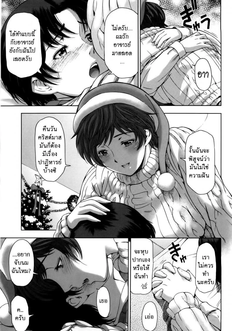 รับได้ไหม ถ้าครูรุก [Sena Youtarou] Kannou no Christmas Eve | A Sensual Christmas Eve (Kannou no Houteishiki) หน้า 11