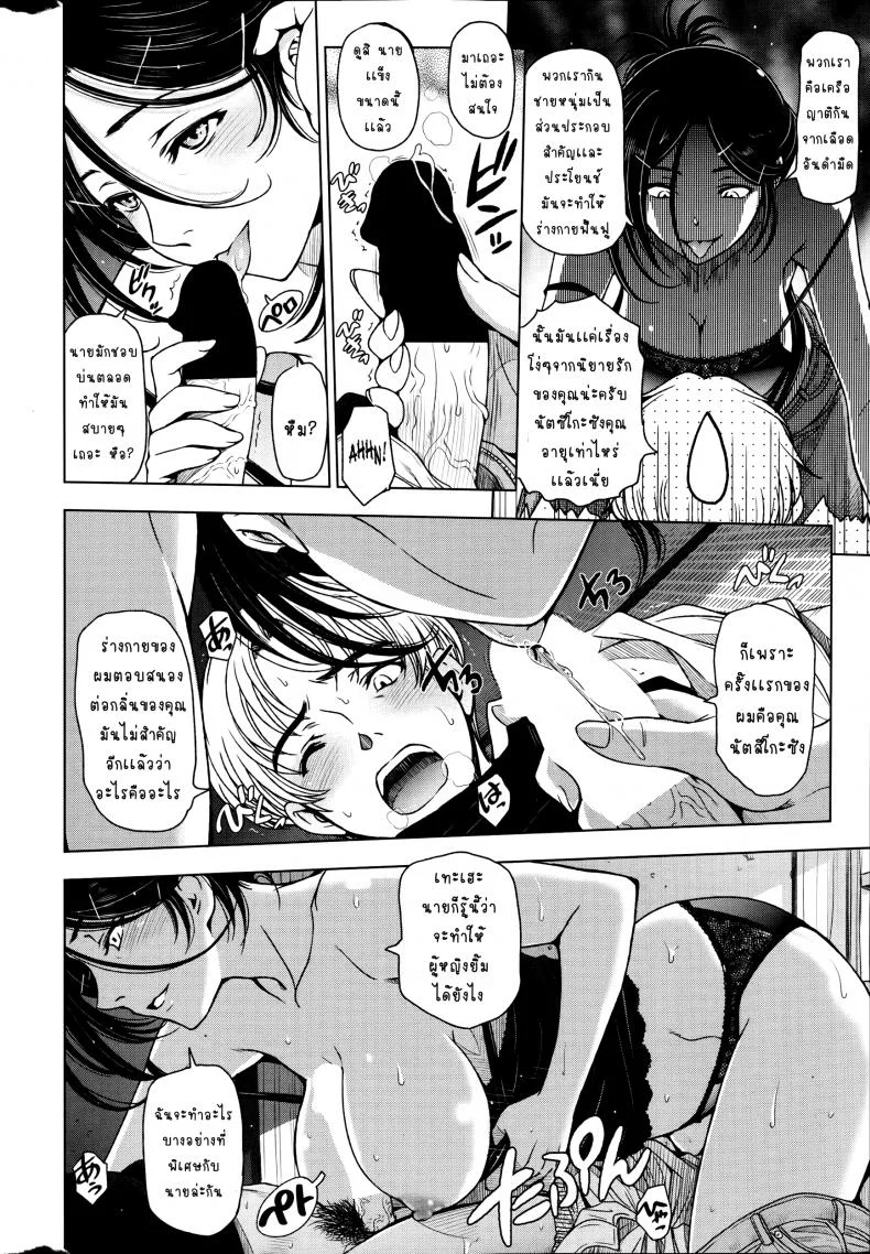 คุณน้าหน้าร้อน [Sena Youtarou] Natsu Jiruคุณน้าหน้าร้อน พิเศษ หน้า 4