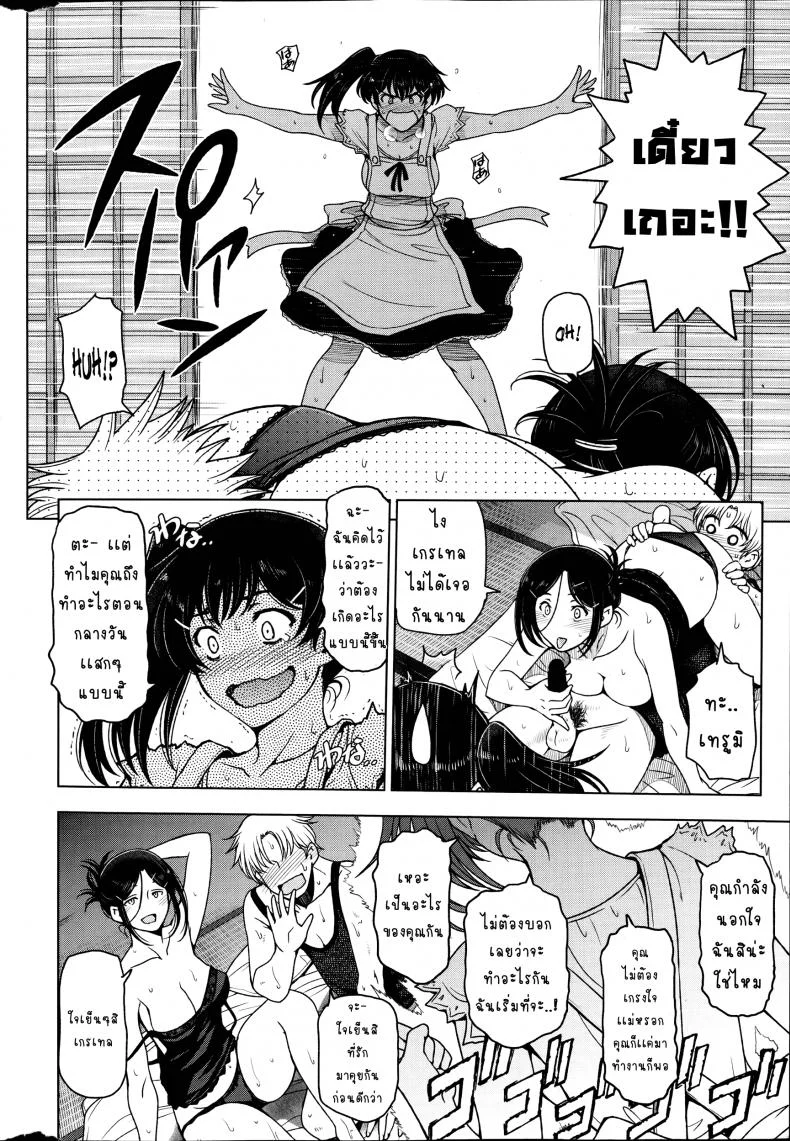 คุณน้าหน้าร้อน [Sena Youtarou] Natsu Jiruคุณน้าหน้าร้อน พิเศษ หน้า 6