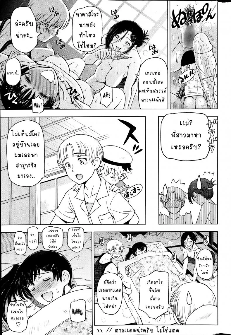 คุณน้าหน้าร้อน [Sena Youtarou] Natsu Jiruคุณน้าหน้าร้อน พิเศษ หน้า 19