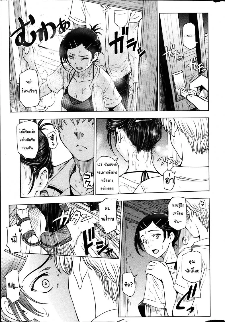 คุณน้าหน้าร้อน [Sena Youtarou] Natsu Jiruคุณน้าหน้าร้อน 1 หน้า 5