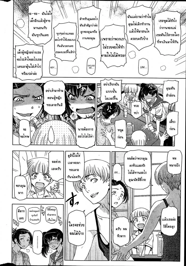 คุณน้าหน้าร้อน [Sena Youtarou] Natsu Jiruคุณน้าหน้าร้อน 2 หน้า 6