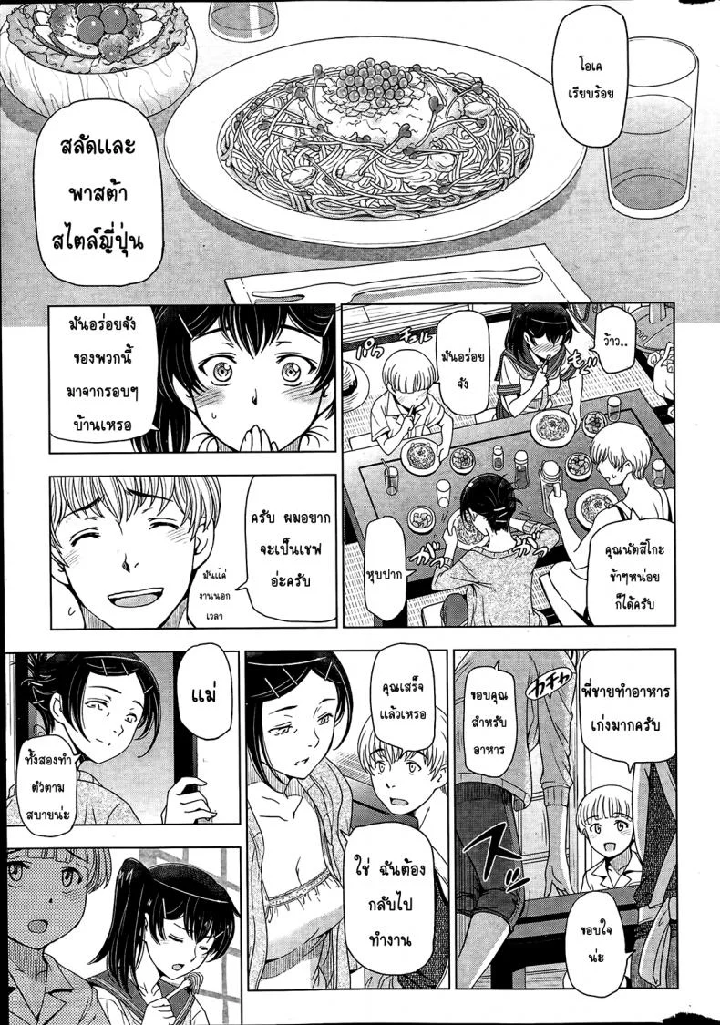 คุณน้าหน้าร้อน [Sena Youtarou] Natsu Jiruคุณน้าหน้าร้อน 2 หน้า 7
