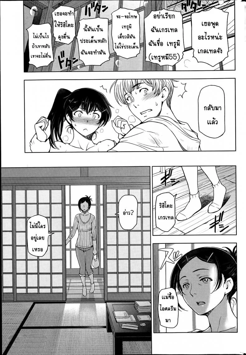 คุณน้าหน้าร้อน [Sena Youtarou] Natsu Jiruคุณน้าหน้าร้อน 3 หน้า 9