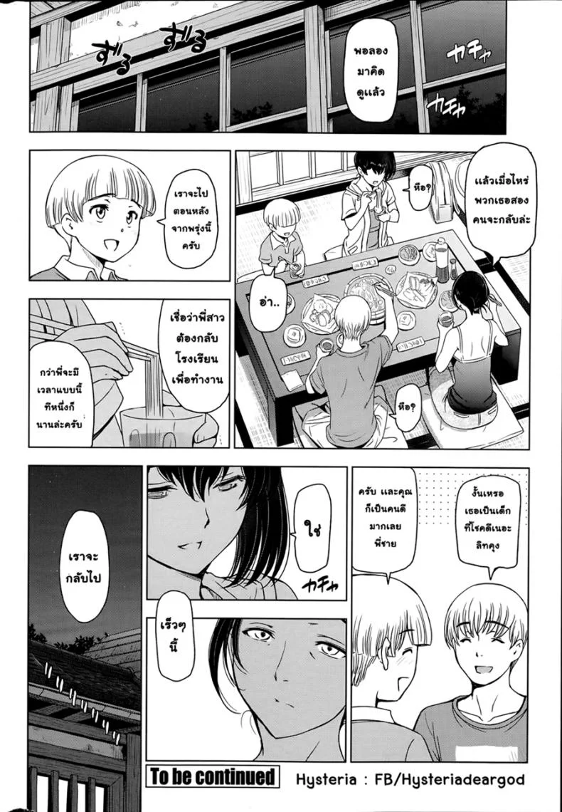 คุณน้าหน้าร้อน [Sena Youtarou] Natsu Jiruคุณน้าหน้าร้อน 4 หน้า 20