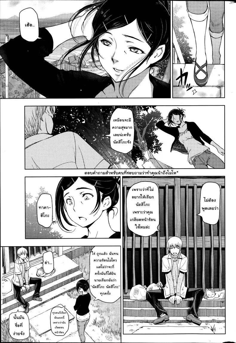 คุณน้าหน้าร้อน [Sena Youtarou] Natsu Jiruคุณน้าหน้าร้อน 6 หน้า 21