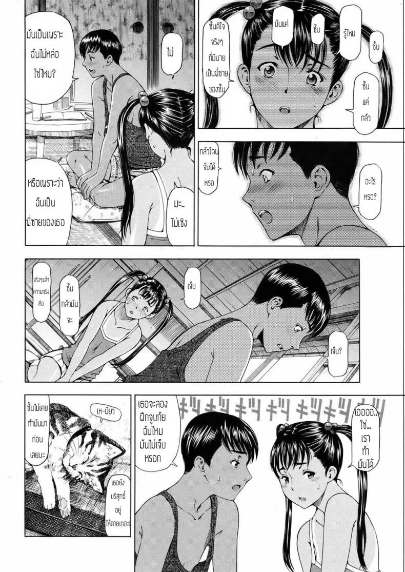 พี่ชายพยายามจะปล้ำหนู [Sena Youtarou] Sister Pussy หน้า 7