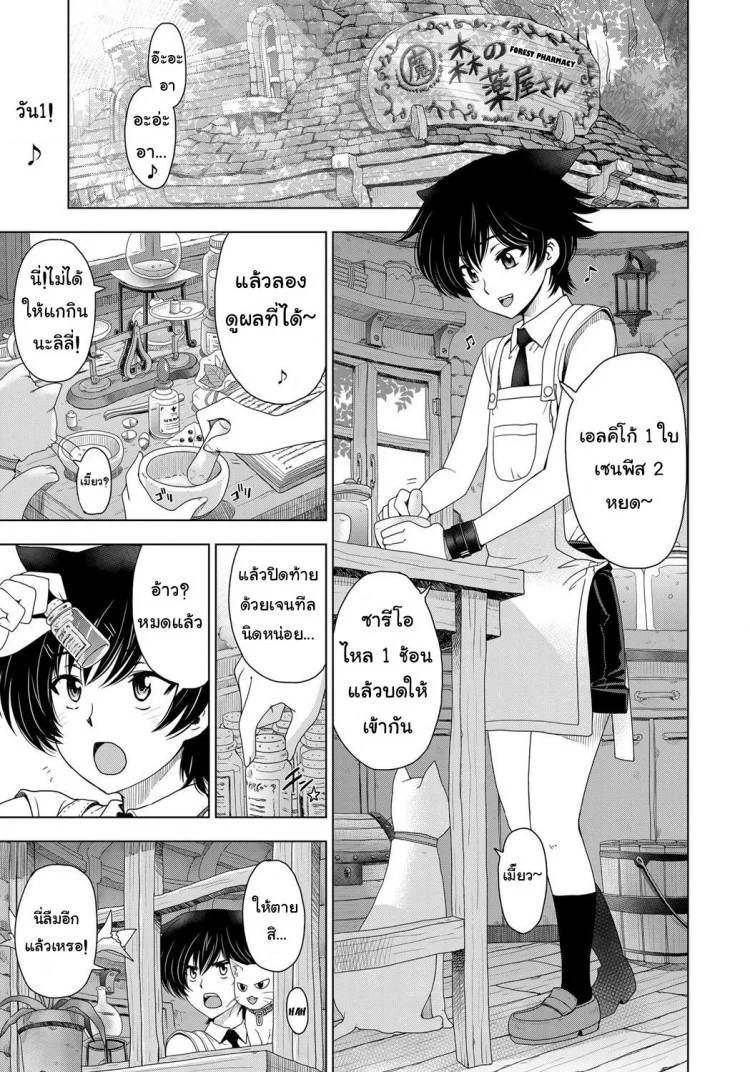 แม่มด ซัคคิวบัส และเด็กฝึกงานที่น่ารัก [Sena Youtarou] The Witch, The Succubus, And The Cute Apprenticeแม่มด ซัคคิวบัส และเด็กฝึกงานที่น่ารัก 01 หน้า 6