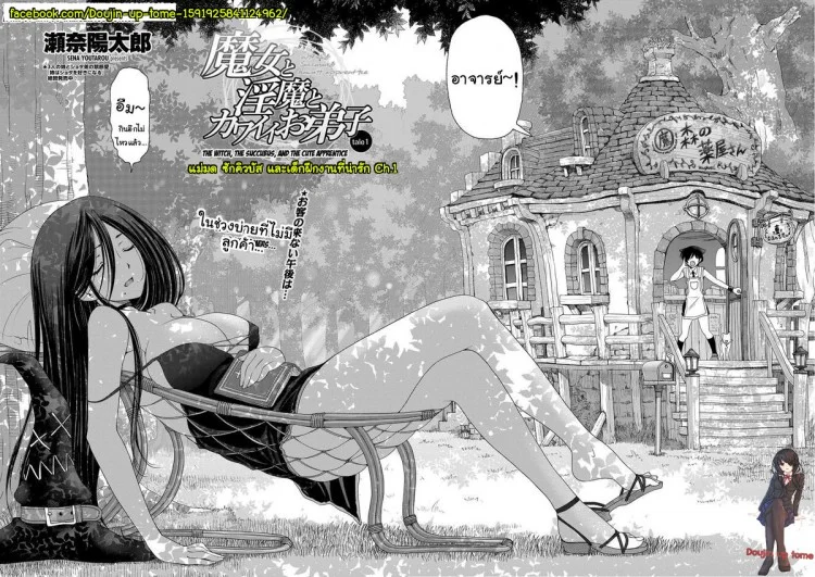 แม่มด ซัคคิวบัส และเด็กฝึกงานที่น่ารัก [Sena Youtarou] The Witch, The Succubus, And The Cute Apprenticeแม่มด ซัคคิวบัส และเด็กฝึกงานที่น่ารัก 01 หน้า 7