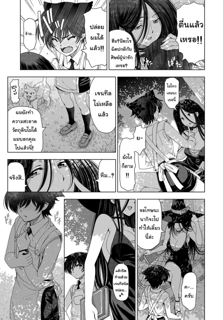 แม่มด ซัคคิวบัส และเด็กฝึกงานที่น่ารัก [Sena Youtarou] The Witch, The Succubus, And The Cute Apprenticeแม่มด ซัคคิวบัส และเด็กฝึกงานที่น่ารัก 01 หน้า 9