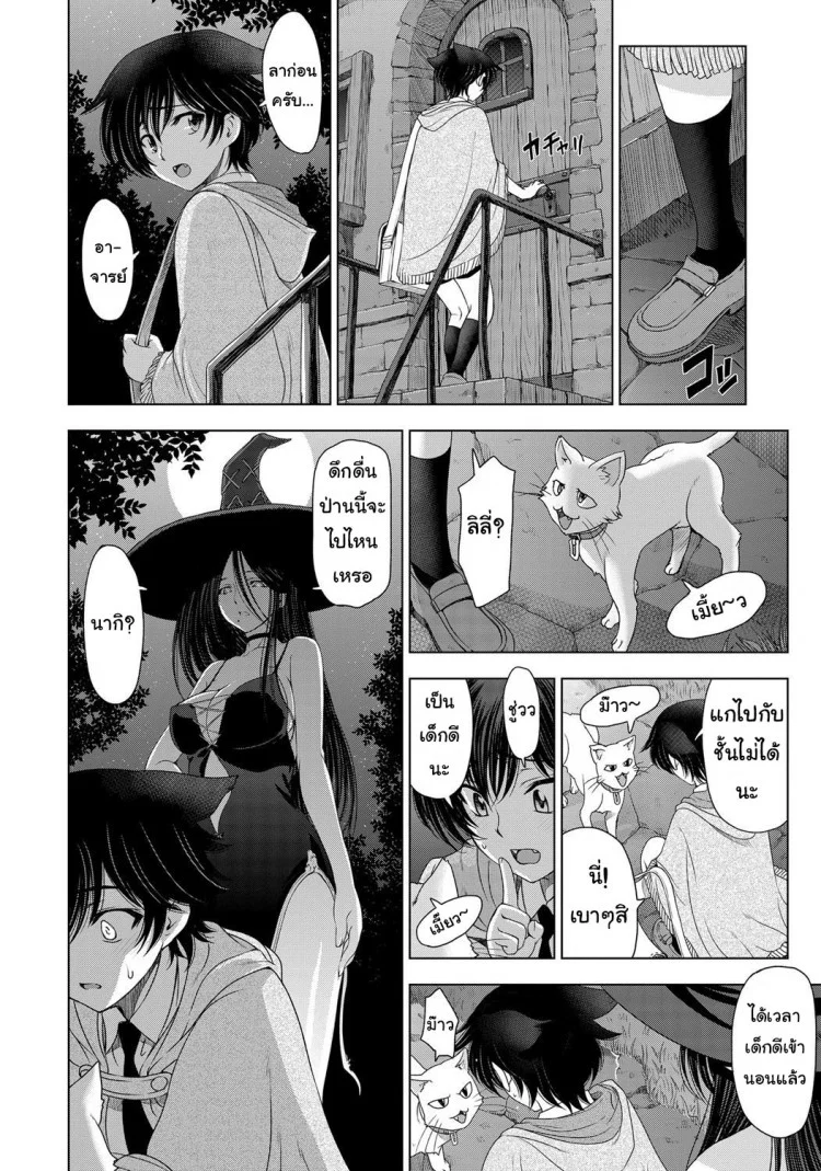 แม่มด ซัคคิวบัส และเด็กฝึกงานที่น่ารัก [Sena Youtarou] The Witch, The Succubus, And The Cute Apprenticeแม่มด ซัคคิวบัส และเด็กฝึกงานที่น่ารัก 01 หน้า 12