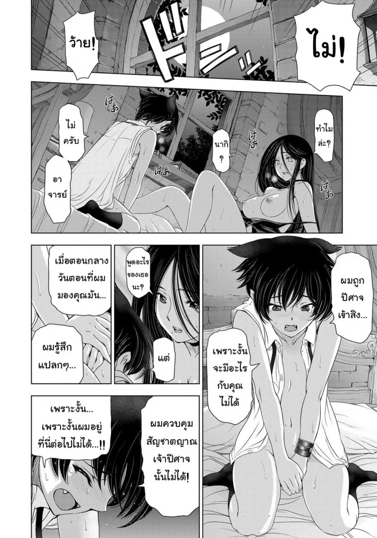 แม่มด ซัคคิวบัส และเด็กฝึกงานที่น่ารัก [Sena Youtarou] The Witch, The Succubus, And The Cute Apprenticeแม่มด ซัคคิวบัส และเด็กฝึกงานที่น่ารัก 01 หน้า 18