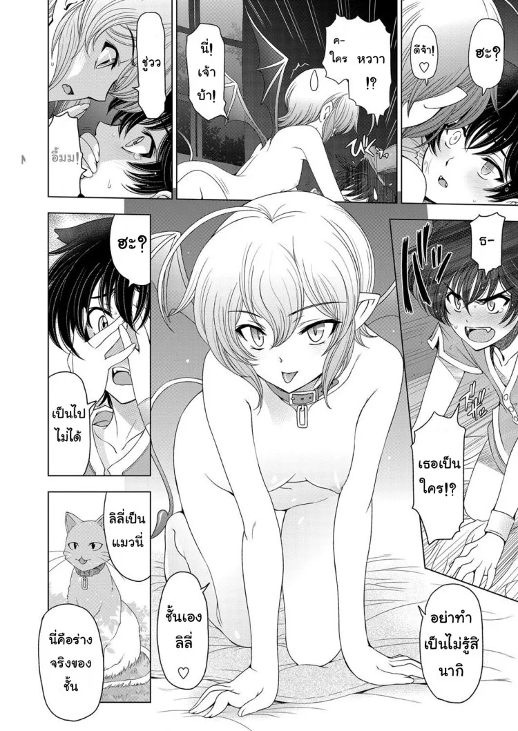 แม่มด ซัคคิวบัส และเด็กฝึกงานที่น่ารัก [Sena Youtarou] The Witch, The Succubus, And The Cute Apprenticeแม่มด ซัคคิวบัส และเด็กฝึกงานที่น่ารัก 02 หน้า 4