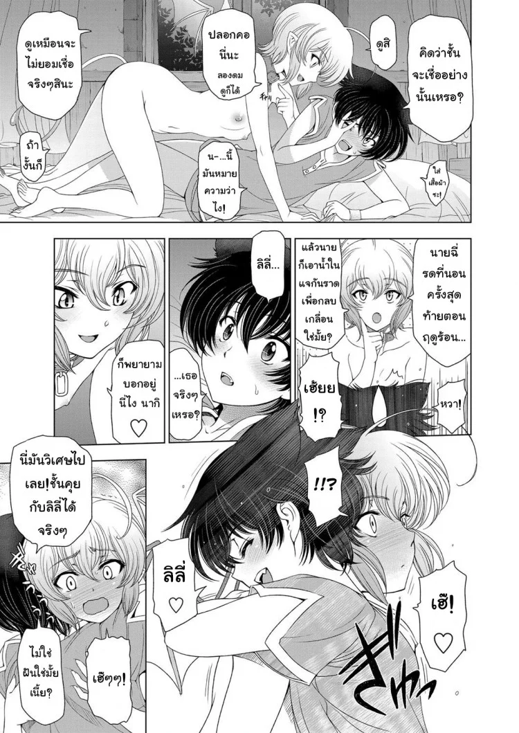 แม่มด ซัคคิวบัส และเด็กฝึกงานที่น่ารัก [Sena Youtarou] The Witch, The Succubus, And The Cute Apprenticeแม่มด ซัคคิวบัส และเด็กฝึกงานที่น่ารัก 02 หน้า 5