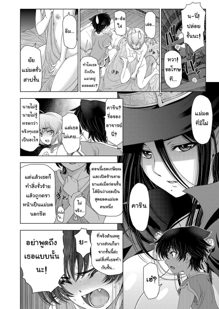 แม่มด ซัคคิวบัส และเด็กฝึกงานที่น่ารัก [Sena Youtarou] The Witch, The Succubus, And The Cute Apprenticeแม่มด ซัคคิวบัส และเด็กฝึกงานที่น่ารัก 02 หน้า 6