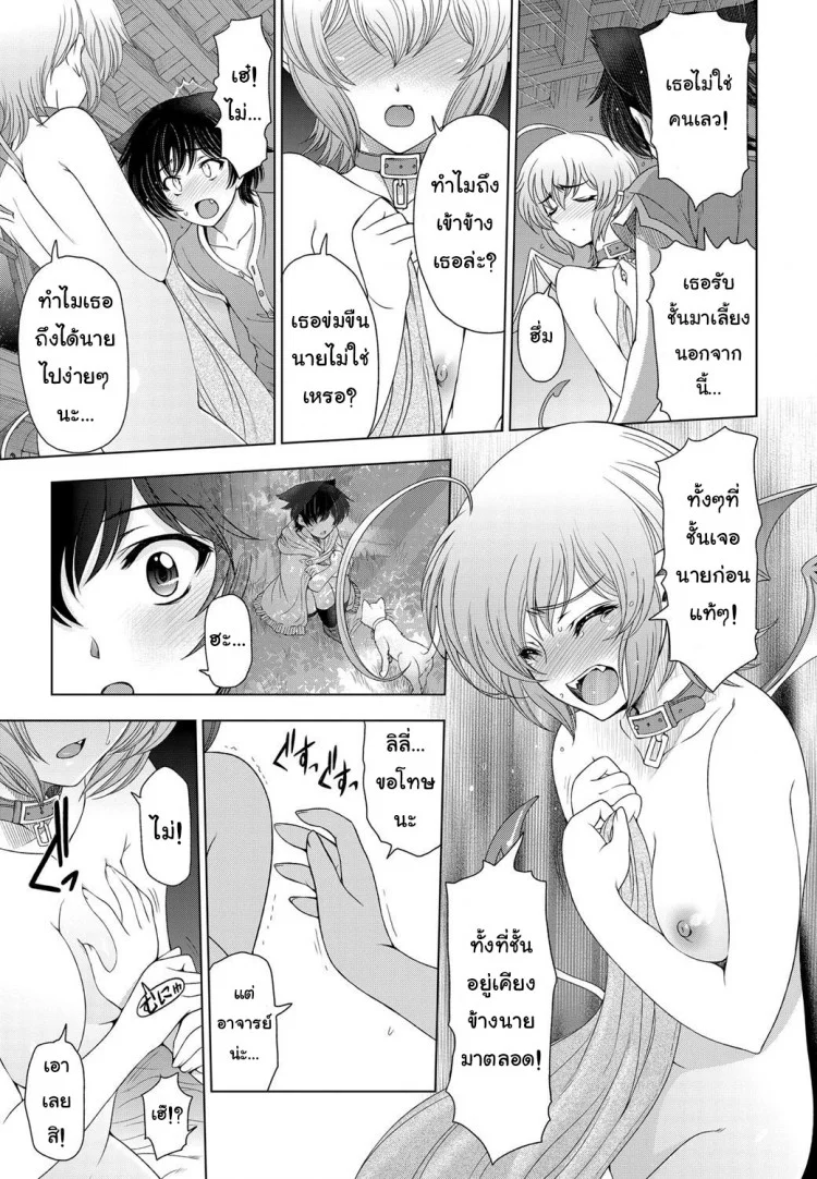 แม่มด ซัคคิวบัส และเด็กฝึกงานที่น่ารัก [Sena Youtarou] The Witch, The Succubus, And The Cute Apprenticeแม่มด ซัคคิวบัส และเด็กฝึกงานที่น่ารัก 02 หน้า 7