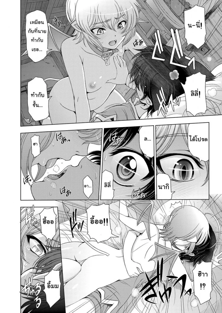 แม่มด ซัคคิวบัส และเด็กฝึกงานที่น่ารัก [Sena Youtarou] The Witch, The Succubus, And The Cute Apprenticeแม่มด ซัคคิวบัส และเด็กฝึกงานที่น่ารัก 02 หน้า 8