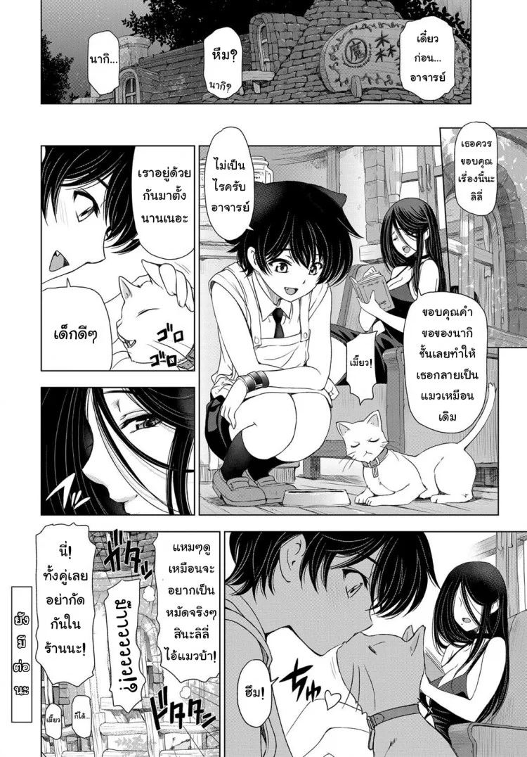 แม่มด ซัคคิวบัส และเด็กฝึกงานที่น่ารัก [Sena Youtarou] The Witch, The Succubus, And The Cute Apprenticeแม่มด ซัคคิวบัส และเด็กฝึกงานที่น่ารัก 02 หน้า 20
