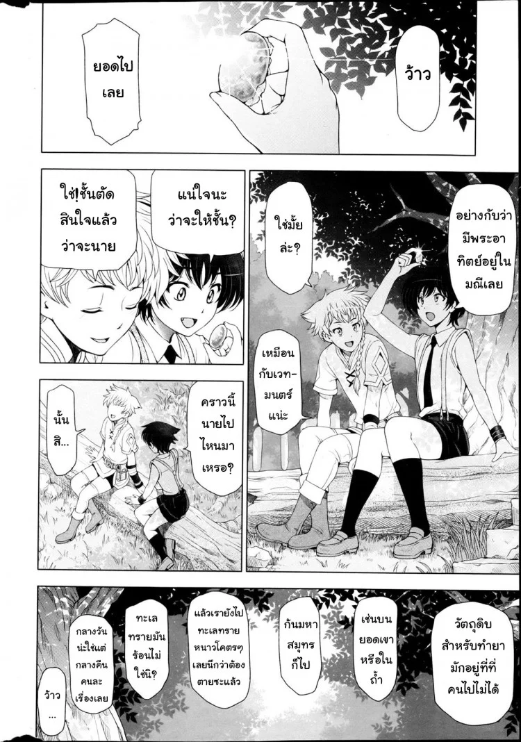 แม่มด ซัคคิวบัส และเด็กฝึกงานที่น่ารัก [Sena Youtarou] The Witch, The Succubus, And The Cute Apprenticeแม่มด ซัคคิวบัส และเด็กฝึกงานที่น่ารัก 03 หน้า 4