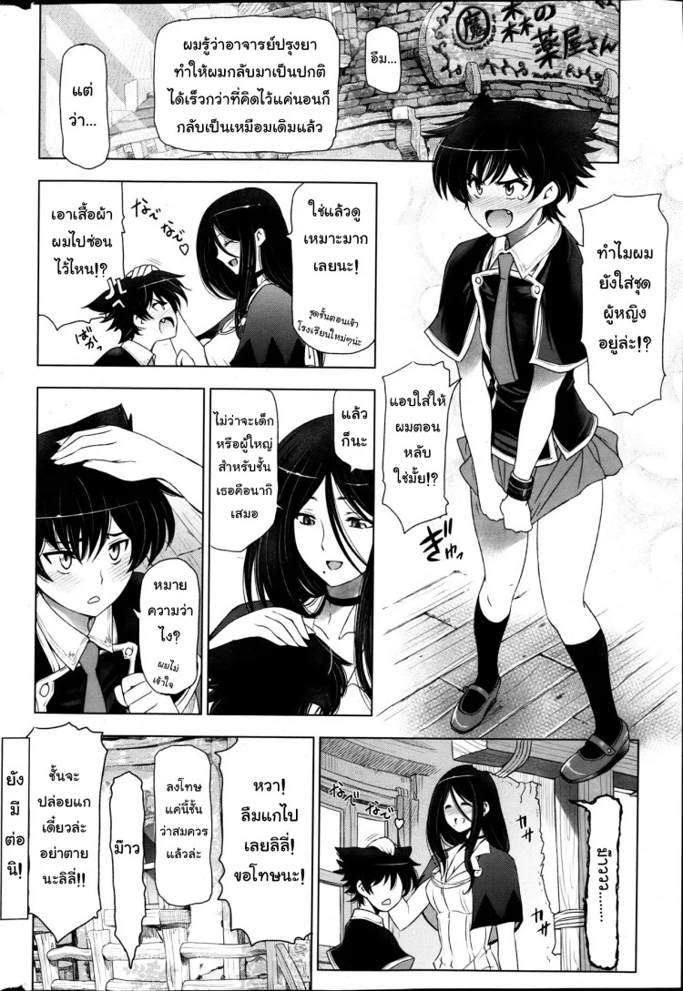 แม่มด ซัคคิวบัส และเด็กฝึกงานที่น่ารัก [Sena Youtarou] The Witch, The Succubus, And The Cute Apprenticeแม่มด ซัคคิวบัส และเด็กฝึกงานที่น่ารัก 04 หน้า 20