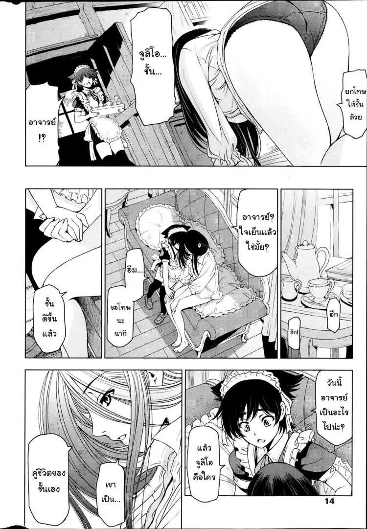 แม่มด ซัคคิวบัส และเด็กฝึกงานที่น่ารัก [Sena Youtarou] The Witch, The Succubus, And The Cute Apprenticeแม่มด ซัคคิวบัส และเด็กฝึกงานที่น่ารัก 05 หน้า 6