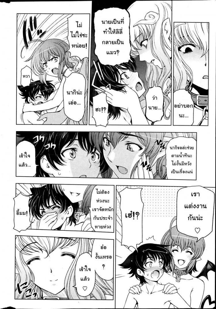 แม่มด ซัคคิวบัส และเด็กฝึกงานที่น่ารัก [Sena Youtarou] The Witch, The Succubus, And The Cute Apprenticeแม่มด ซัคคิวบัส และเด็กฝึกงานที่น่ารัก 06 หน้า 6