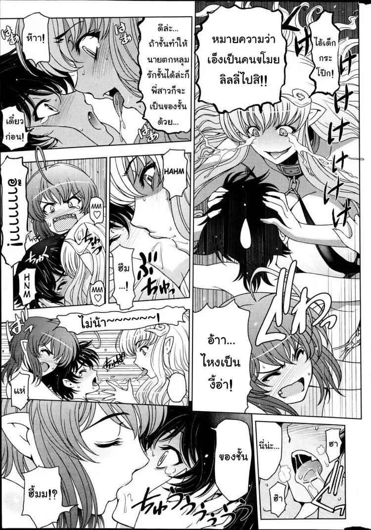 แม่มด ซัคคิวบัส และเด็กฝึกงานที่น่ารัก [Sena Youtarou] The Witch, The Succubus, And The Cute Apprenticeแม่มด ซัคคิวบัส และเด็กฝึกงานที่น่ารัก 06 หน้า 7