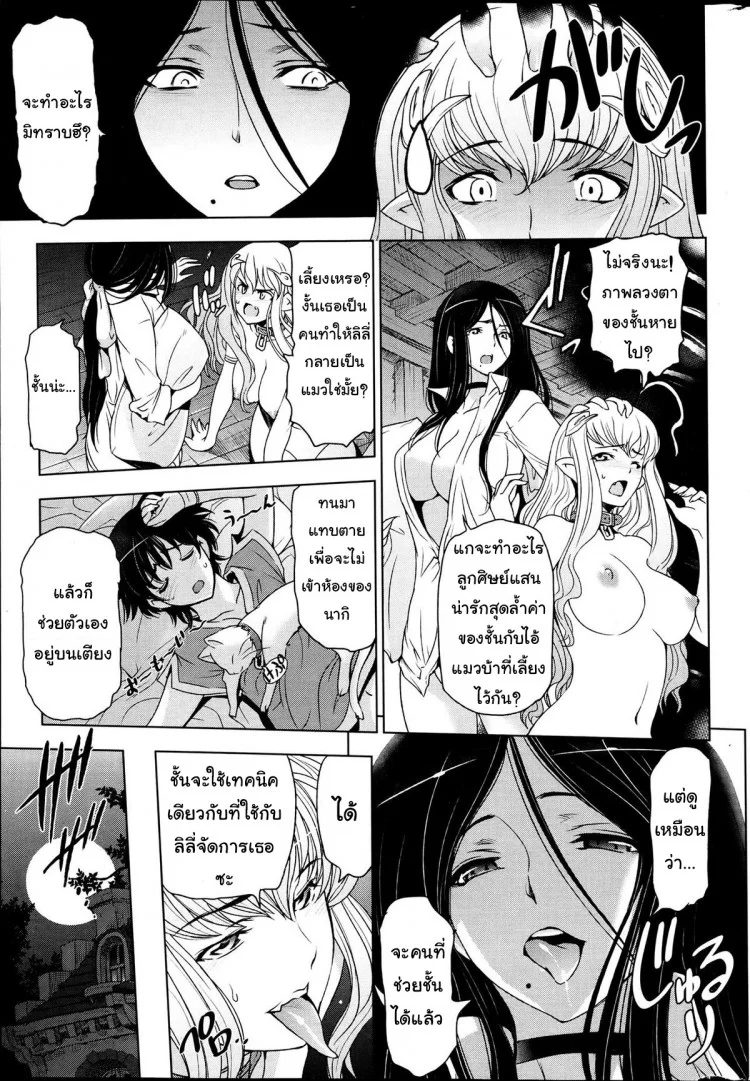 แม่มด ซัคคิวบัส และเด็กฝึกงานที่น่ารัก [Sena Youtarou] The Witch, The Succubus, And The Cute Apprenticeแม่มด ซัคคิวบัส และเด็กฝึกงานที่น่ารัก 06 หน้า 19
