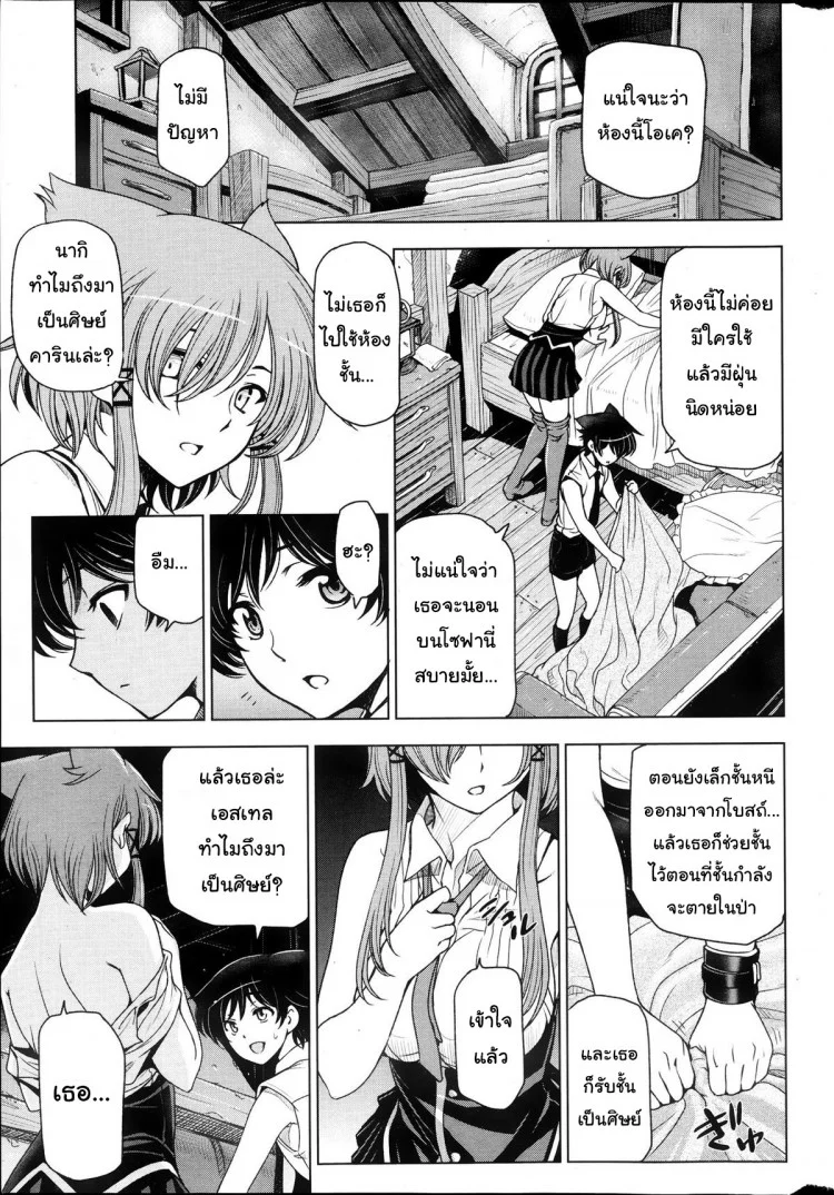 แม่มด ซัคคิวบัส และเด็กฝึกงานที่น่ารัก [Sena Youtarou] The Witch, The Succubus, And The Cute Apprenticeแม่มด ซัคคิวบัส และเด็กฝึกงานที่น่ารัก 08 หน้า 5