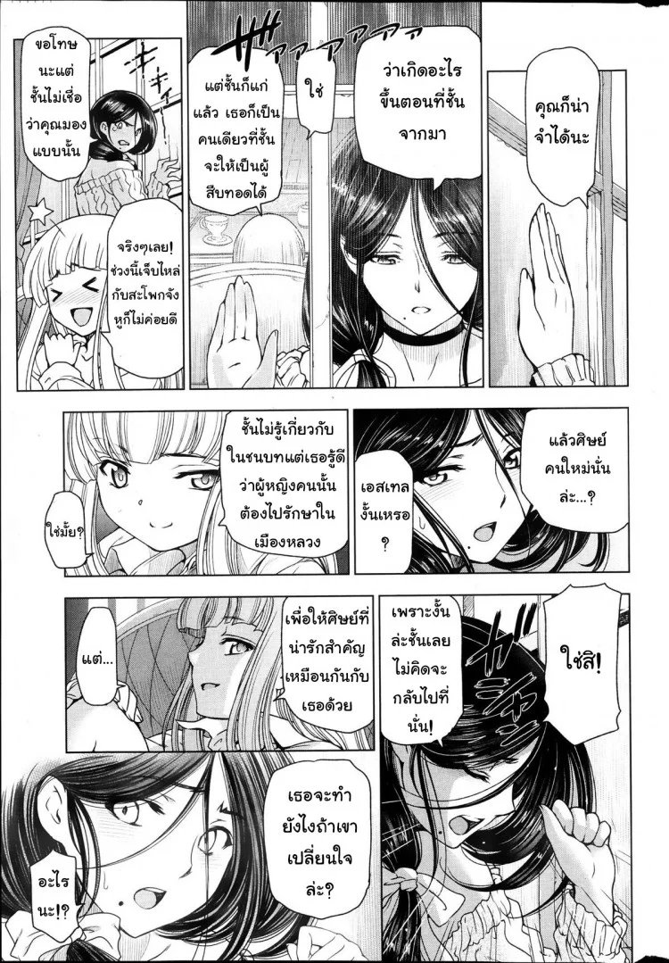 แม่มด ซัคคิวบัส และเด็กฝึกงานที่น่ารัก [Sena Youtarou] The Witch, The Succubus, And The Cute Apprenticeแม่มด ซัคคิวบัส และเด็กฝึกงานที่น่ารัก 08 หน้า 7