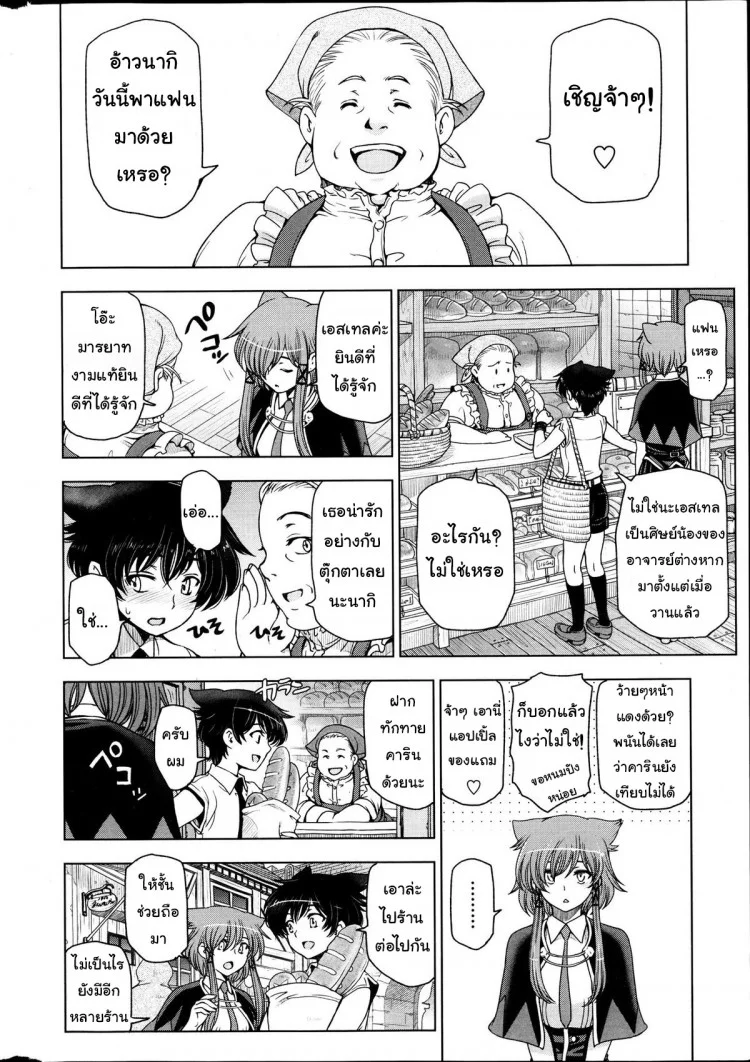 แม่มด ซัคคิวบัส และเด็กฝึกงานที่น่ารัก [Sena Youtarou] The Witch, The Succubus, And The Cute Apprenticeแม่มด ซัคคิวบัส และเด็กฝึกงานที่น่ารัก 09 หน้า 8