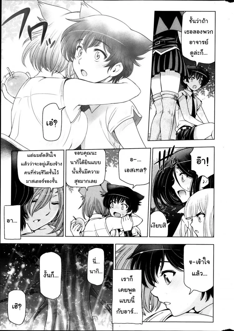 แม่มด ซัคคิวบัส และเด็กฝึกงานที่น่ารัก [Sena Youtarou] The Witch, The Succubus, And The Cute Apprenticeแม่มด ซัคคิวบัส และเด็กฝึกงานที่น่ารัก 09 หน้า 11