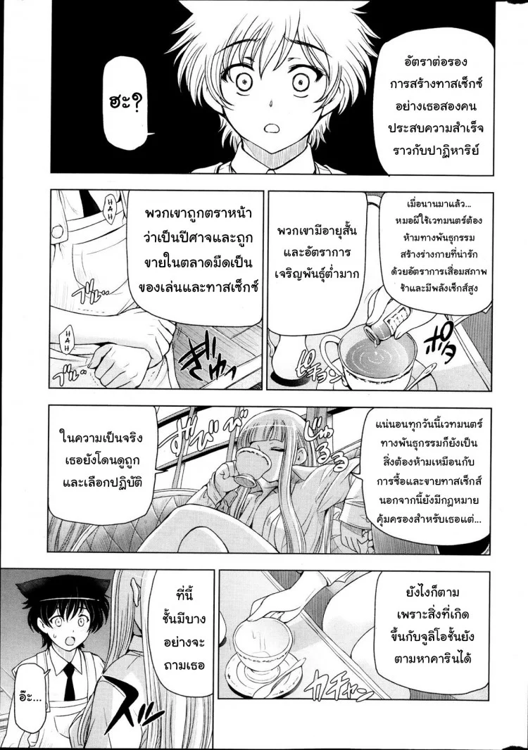 แม่มด ซัคคิวบัส และเด็กฝึกงานที่น่ารัก [Sena Youtarou] The Witch, The Succubus, And The Cute Apprenticeแม่มด ซัคคิวบัส และเด็กฝึกงานที่น่ารัก 09 หน้า 19