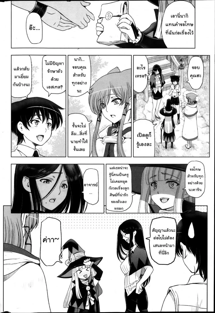 แม่มด ซัคคิวบัส และเด็กฝึกงานที่น่ารัก [Sena Youtarou] The Witch, The Succubus, And The Cute Apprenticeแม่มด ซัคคิวบัส และเด็กฝึกงานที่น่ารัก 10 หน้า 22