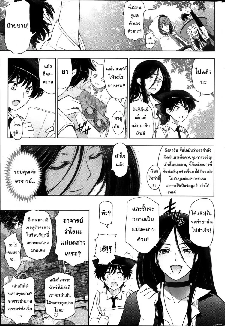แม่มด ซัคคิวบัส และเด็กฝึกงานที่น่ารัก [Sena Youtarou] The Witch, The Succubus, And The Cute Apprenticeแม่มด ซัคคิวบัส และเด็กฝึกงานที่น่ารัก 10 หน้า 23