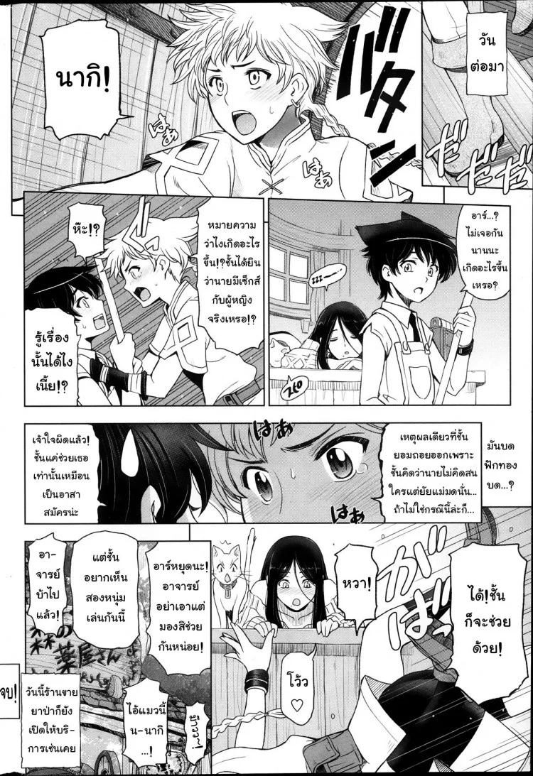 แม่มด ซัคคิวบัส และเด็กฝึกงานที่น่ารัก [Sena Youtarou] The Witch, The Succubus, And The Cute Apprenticeแม่มด ซัคคิวบัส และเด็กฝึกงานที่น่ารัก 10 หน้า 24