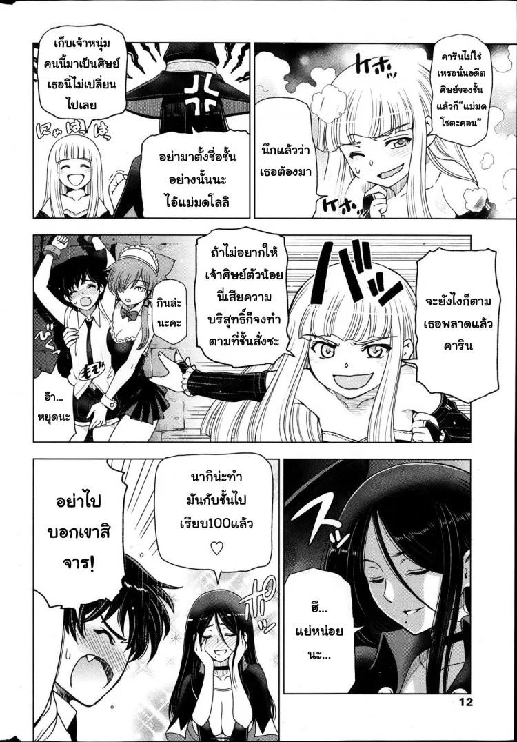 แม่มด ซัคคิวบัส และเด็กฝึกงานที่น่ารัก [Sena Youtarou] The Witch, The Succubus, And The Cute Apprenticeแม่มด ซัคคิวบัส และเด็กฝึกงานที่น่ารัก 11 พิเศษ หน้า 4