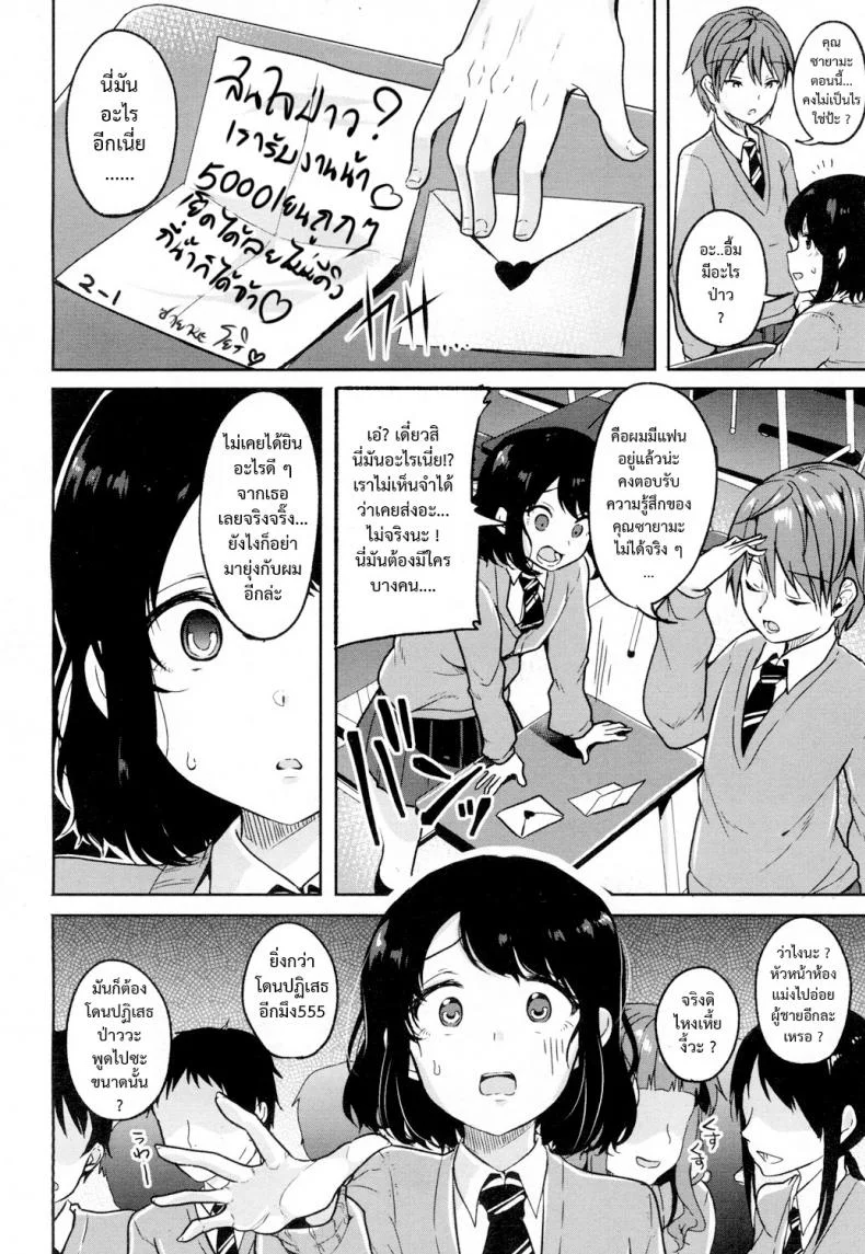 เสี้ยวแสงสาด [Sendou Hachi] Hikari Sono Kokoro No Mama Ni หน้า 4
